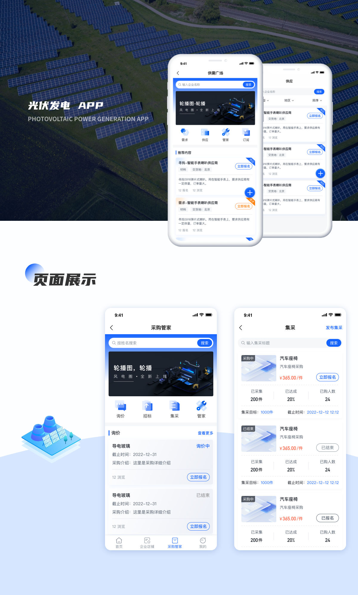 光伏發(fā)電.png