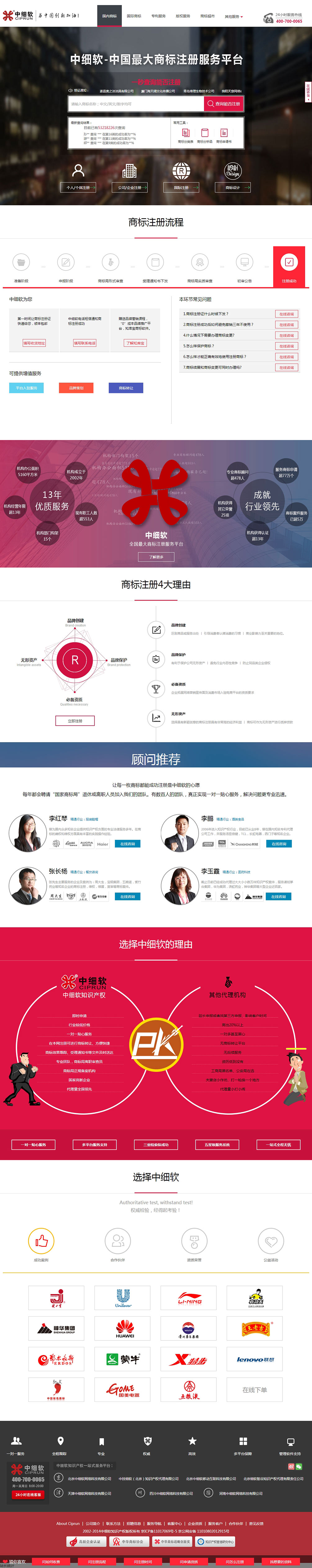 中細(xì)軟_國(guó)內(nèi)最大_最快_價(jià)格最低的商標(biāo)注冊(cè)服務(wù)平臺(tái).jpg