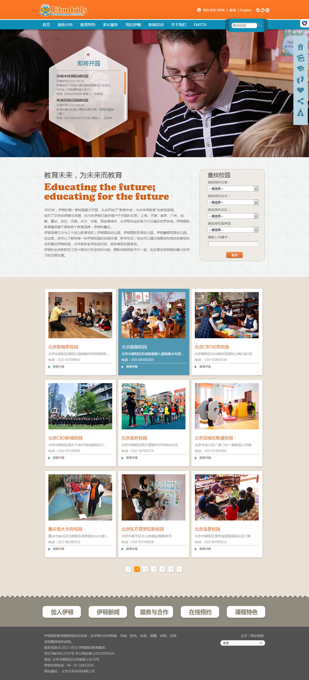 北京網(wǎng)站建設(shè)案例_伊頓國際教育集團.jpg