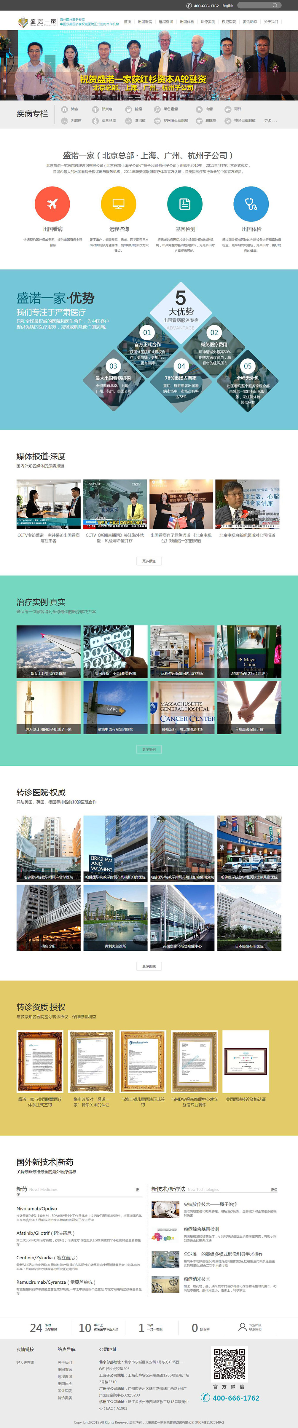盛諾一家,中國唯一獲美國多家權威醫(yī)院正式簽約合作機構.jpg