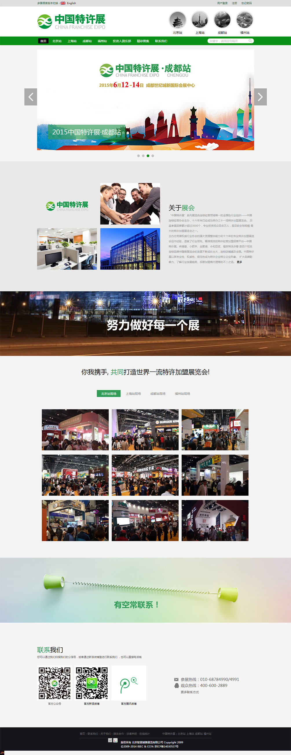 中國特許展---北京加盟展-特許加盟-餐飲加盟-服務加盟-特許展.jpg