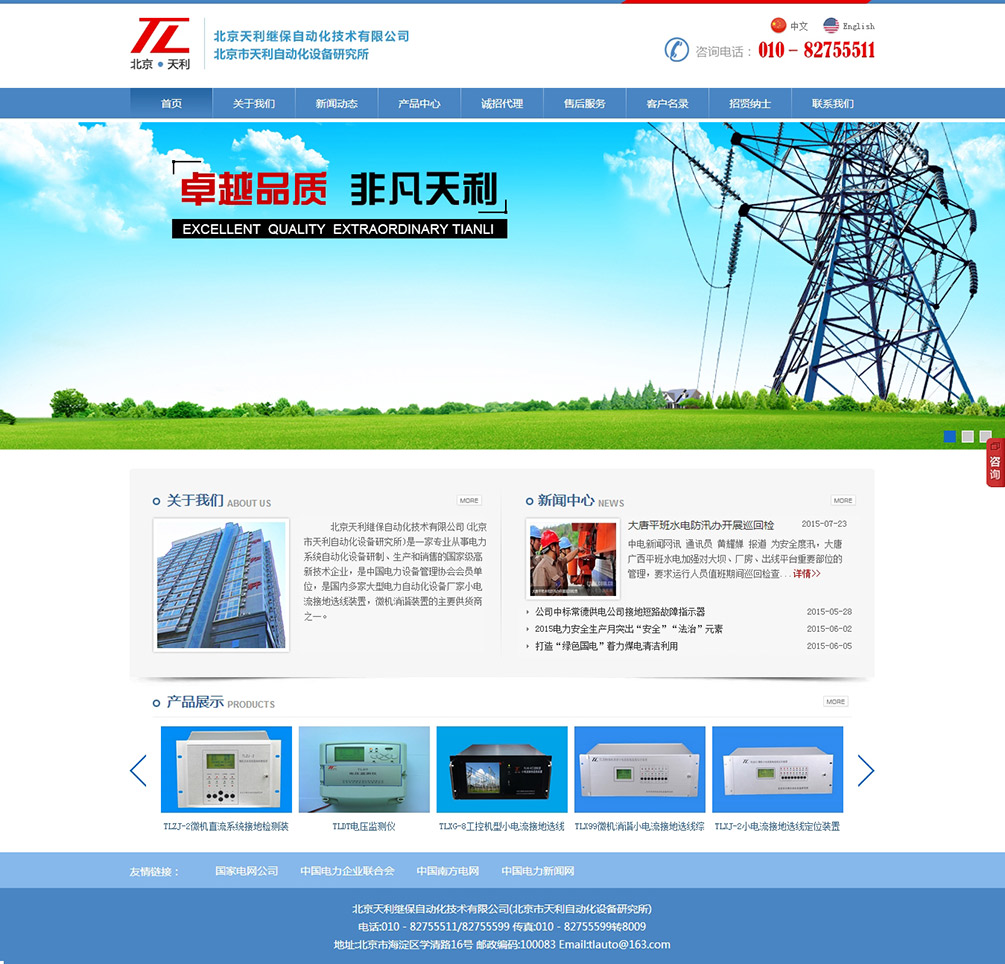 北京天利繼保自動化技術(shù)有限公司.jpg