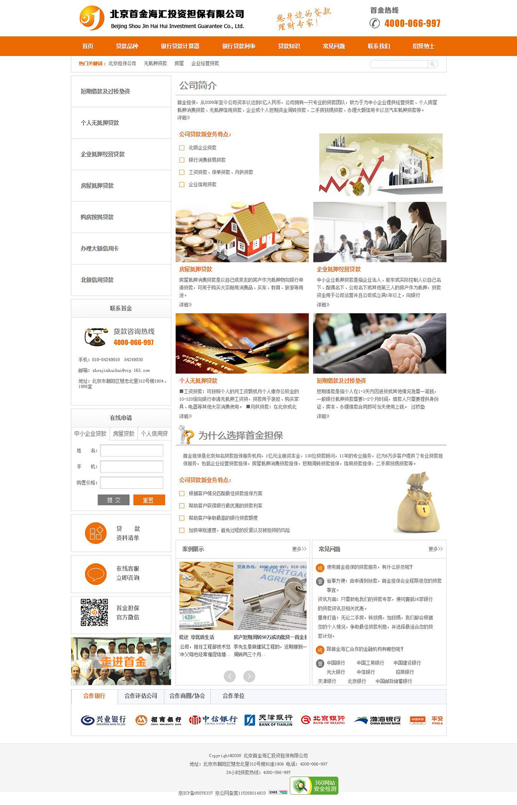 北京首金海匯投資擔(dān)保有限公司首金擔(dān)保-貸款北京貸款抵押貸款房屋抵押貸款擔(dān)保中小企業(yè)貸款擔(dān)保信用貸款擔(dān)保擔(dān)保.jpg