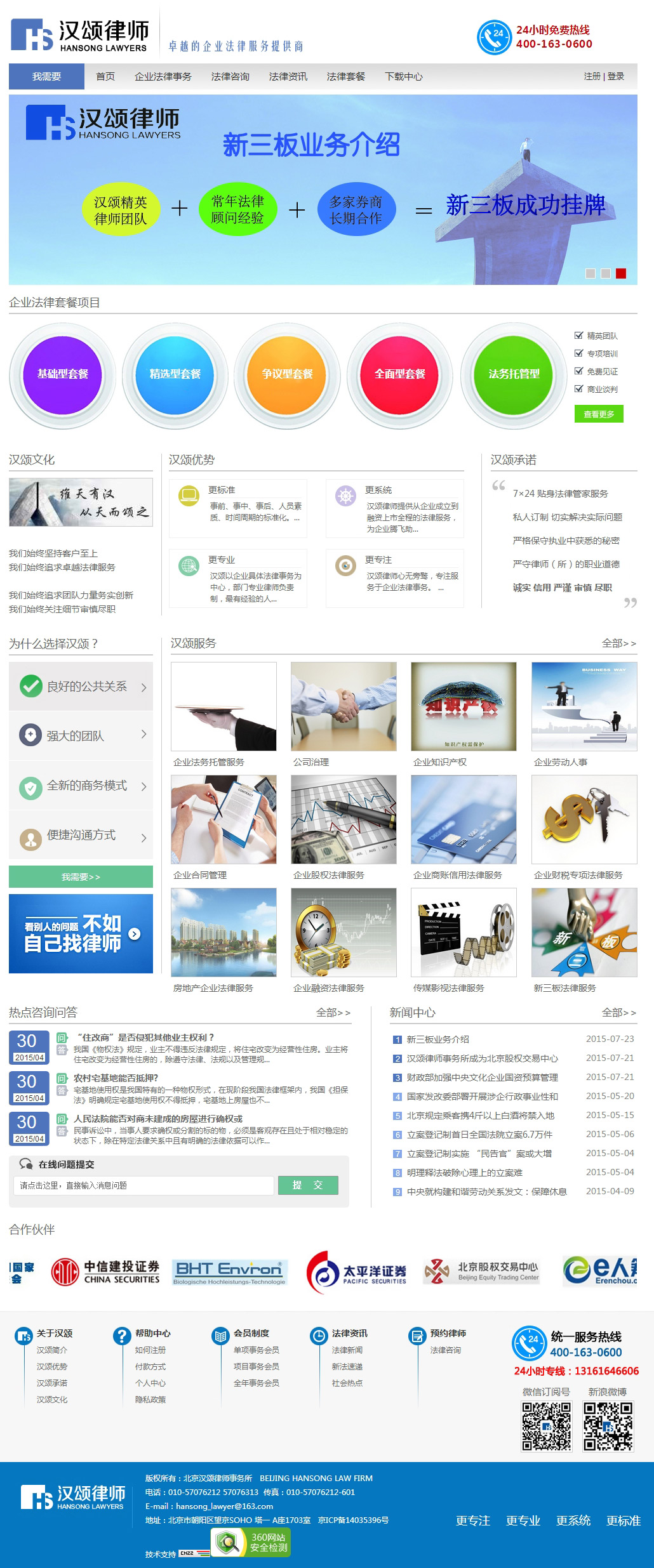 北京漢頌律師事務(wù)所_02.jpg