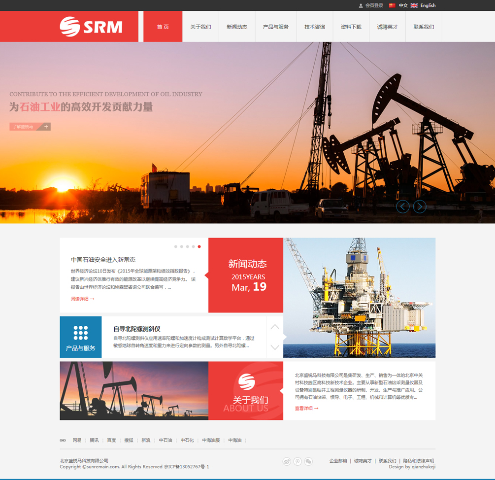 北京盛銳馬科技有限公司--北京網(wǎng)站建設(shè)案例.jpg