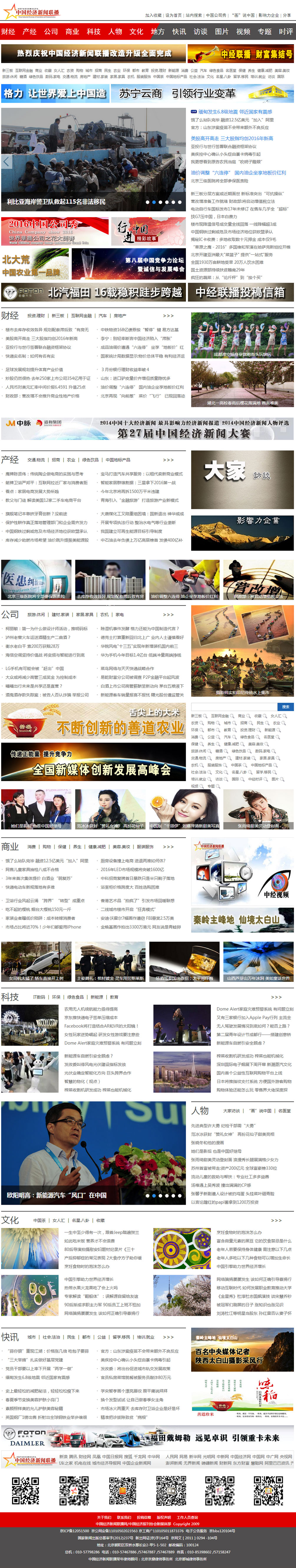 首頁(yè)_中國(guó)經(jīng)濟(jì)新聞聯(lián)播.jpg