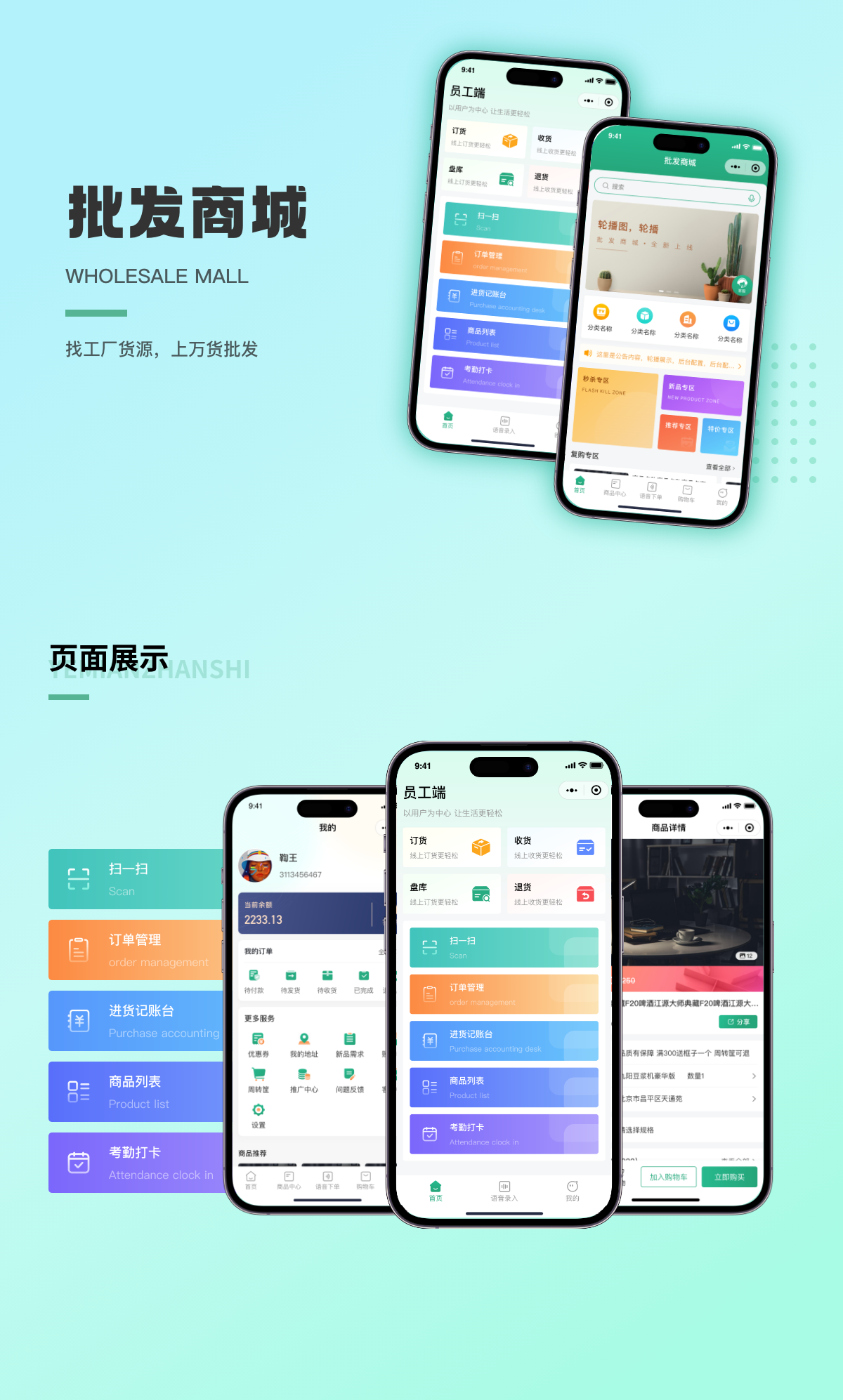 批發(fā)商城.png